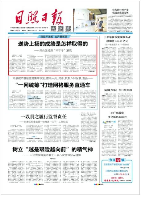 *党**报头条｜岚山区经济“半年考”解读：逆势上扬的成绩是怎样取得的