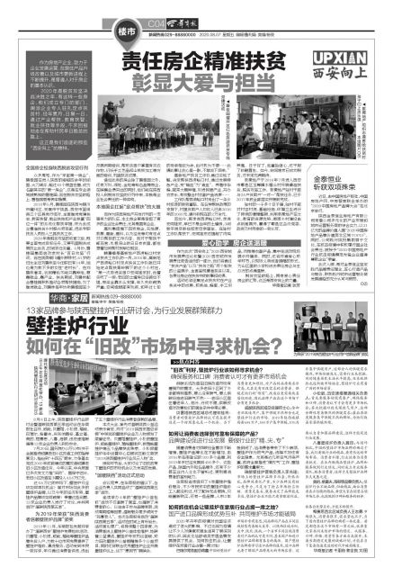 13家品牌参与陕西壁挂炉行业研讨会，为行业发展群策群力壁挂炉行业如何在“旧改”市场中寻求机会？