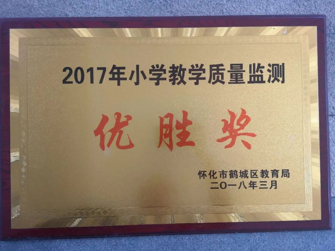 「怀化欧城小学」建校3年,拿奖拿到手软