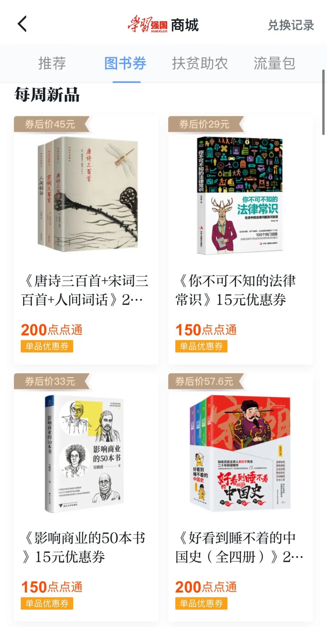 学习强国强国城优惠券怎么用,学习强国强国商城