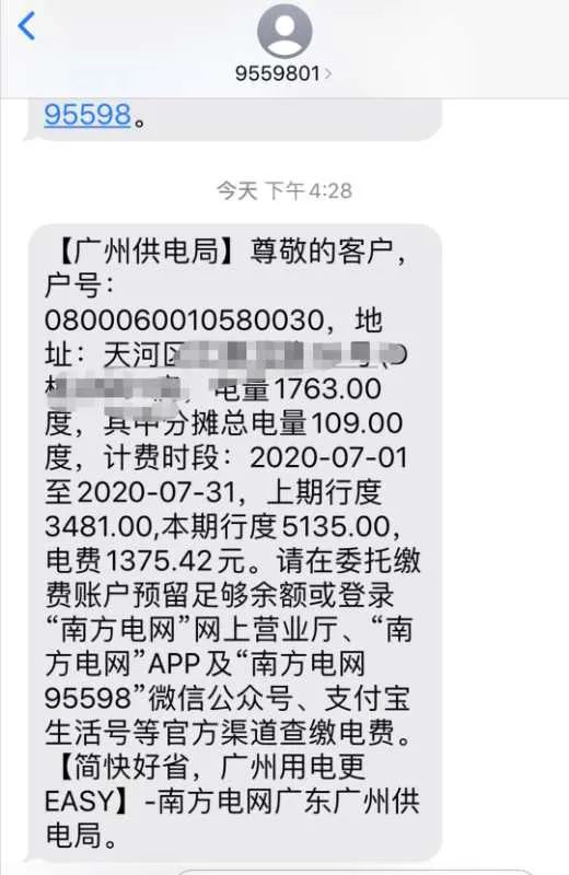 “7月份电费为啥暴增？”供电局回应来了…