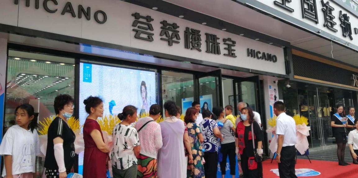 寿光荟萃楼珠宝,荟萃楼珠宝高密大厦店