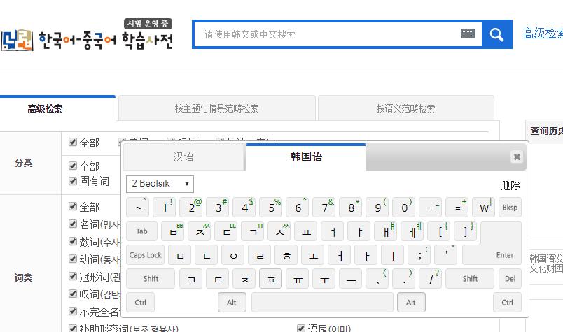韩语翻译中文转换器输入法,韩语翻译中文转换器