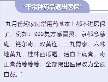 丹参川芎嗪注射液退出医保原因,朋友圈发布药品信息骗局