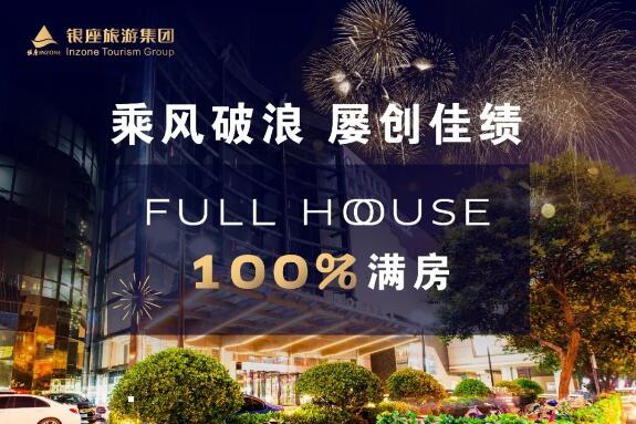 银座酒店：危中寻机爆燃春夏乘风破浪总攻秋冬