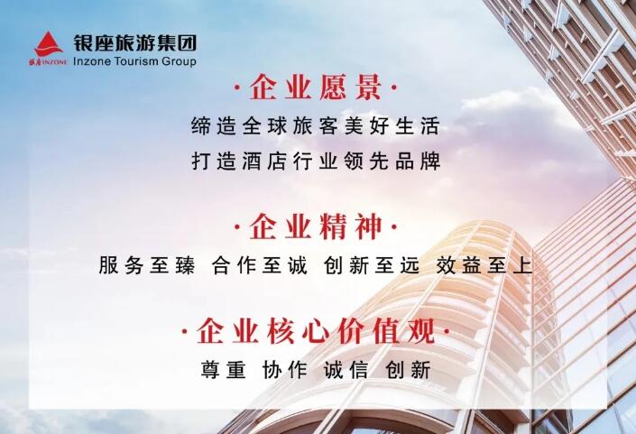 银座酒店：危中寻机爆燃春夏乘风破浪总攻秋冬