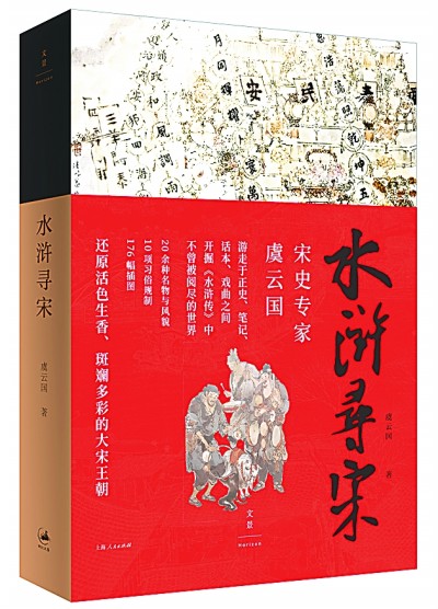 走进名著水浒传内容摘录,走进名著导读水浒传