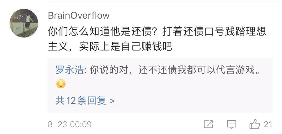 罗永浩代言的什么手游,罗永浩渣渣浩