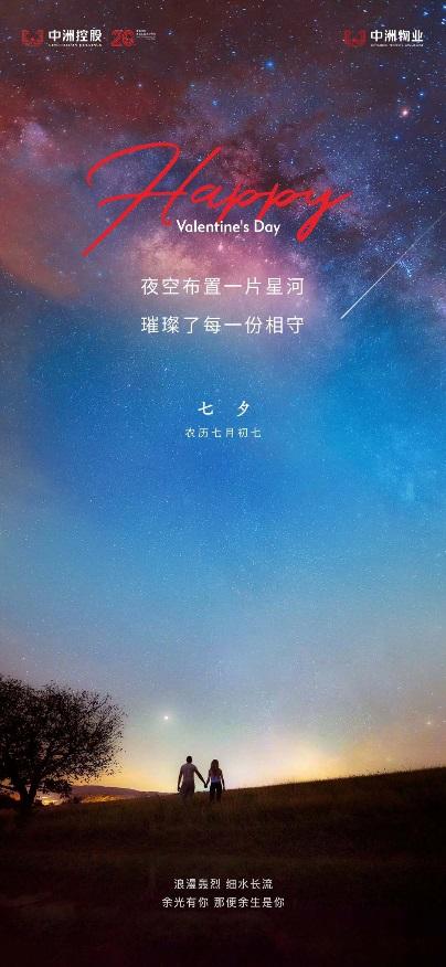 浪漫七夕地产的文案,七夕节房产销售创意文案句子