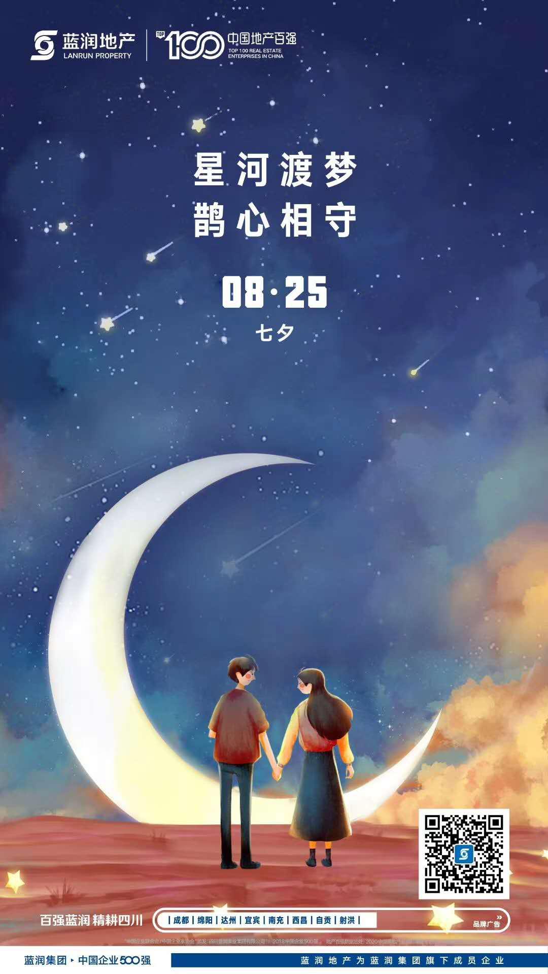 浪漫七夕地产的文案,七夕节房产销售创意文案句子