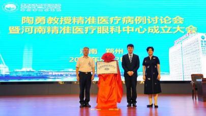 陶勇教授伤愈后复出的首次学术交流为何选择郑州市二院？眼科精准医疗将惠及中原百姓