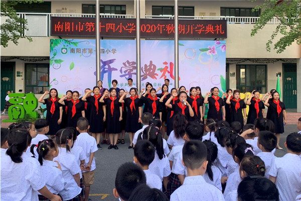 南阳市第十四小学：新学期新起点新目标新希望
