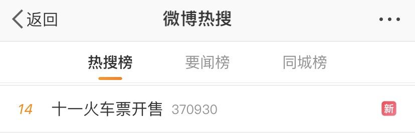 十一火车票今起开抢,十一黄金周火车票开始卖了吗