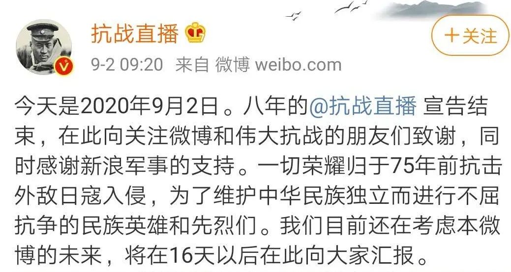 8年，35000条微博，这场“抗战直播”宣告结束！网友：了不起