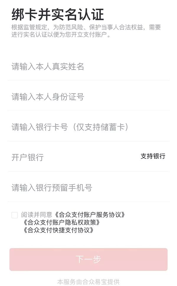 合众易宝被收购后员工去哪了,收购支付牌照合众易宝