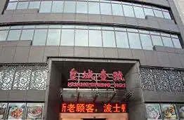 大同有名的老店,山西大同的老字号