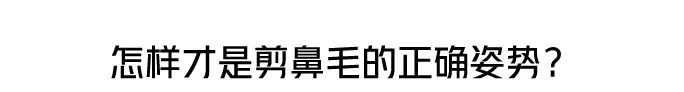 鼻毛拔了又长,鼻毛拔光了还能长出来吗