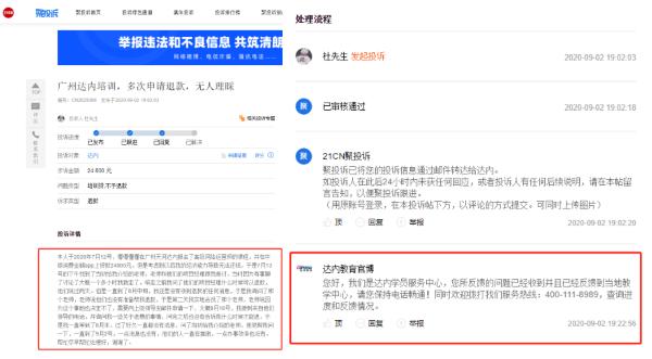 达内教育集团怎么投诉,达内教育退费是真的吗