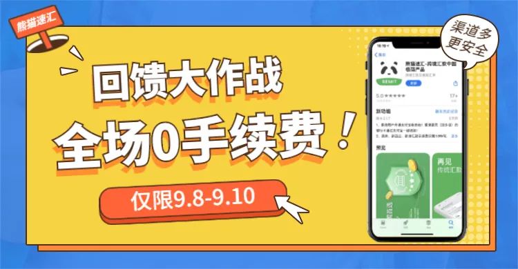 转账汇款免手续费,汇款免手续费