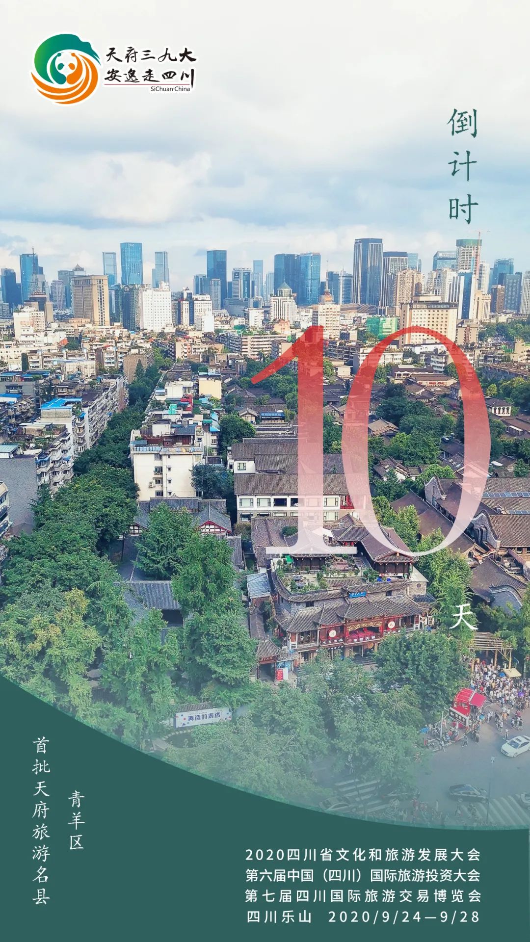 青羊区打卡,青羊区打卡景区