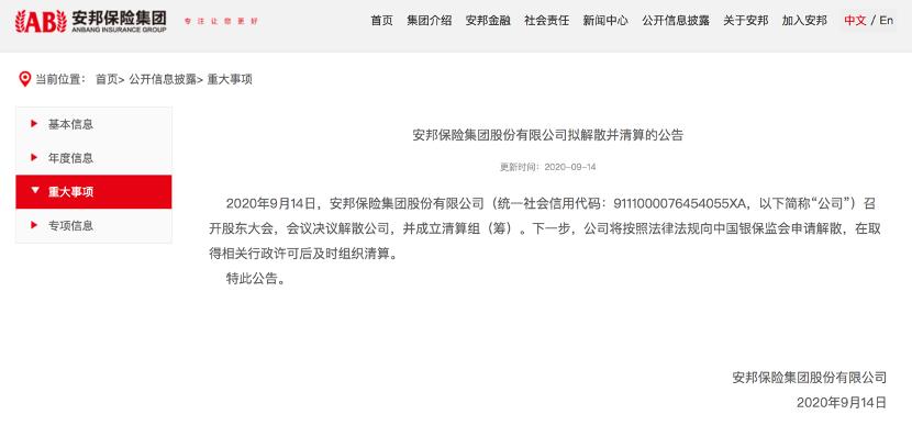 安邦保险集团拟解散,解散安邦保单怎么办