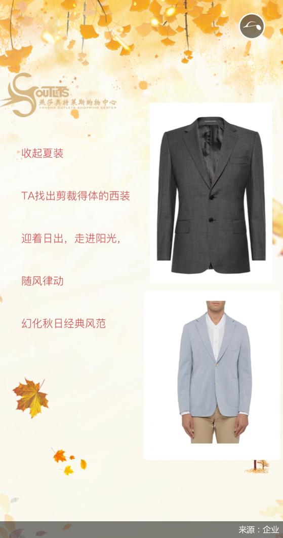 秋风靓影SHOW出最美的自己来燕莎奥莱收获“名牌+实惠”的秋季快乐