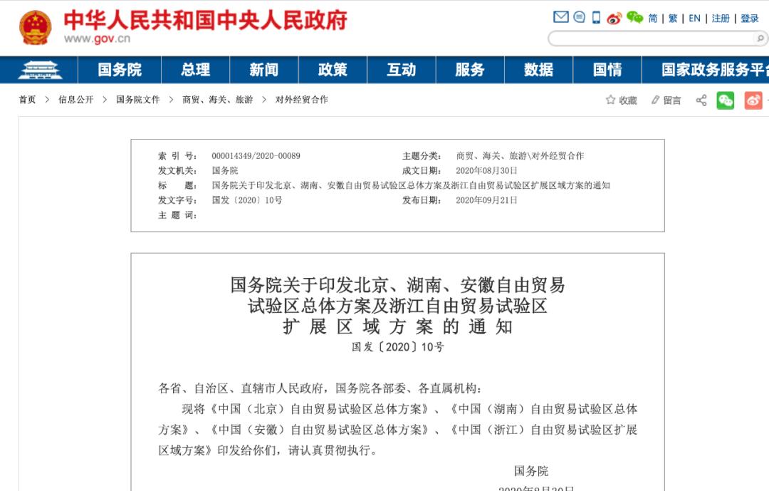 2021年湖南自贸区公告,湖南自贸试验区