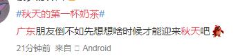 秋天第一杯奶茶的梗从哪里来的,请我喝秋天的第一杯奶茶是什么梗