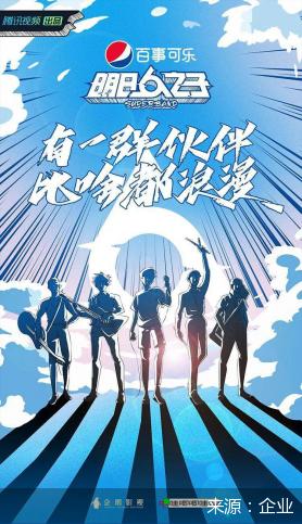 今夏最燃乐团收官,百事音乐热爱未完待续