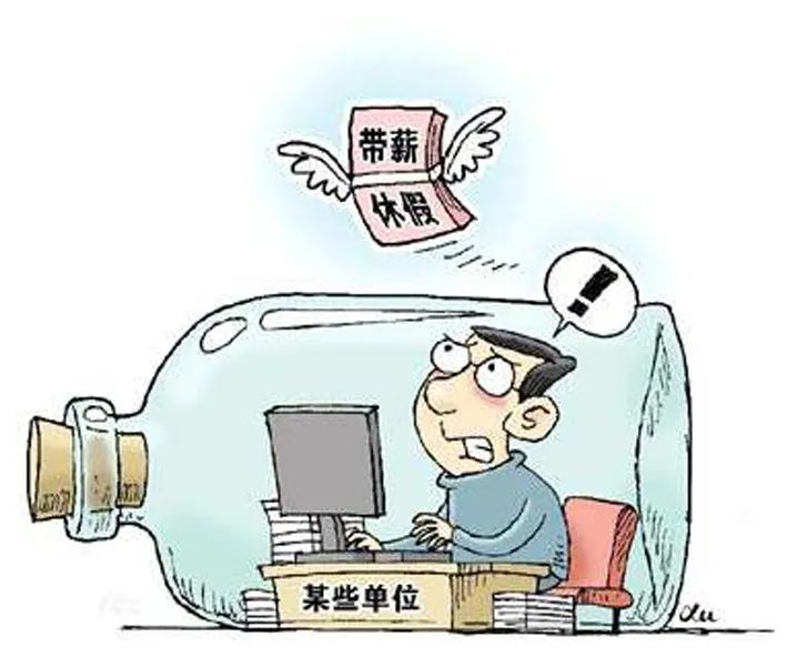 休假分两次休怎么休比较好,关于带薪休假小知识你了解多少