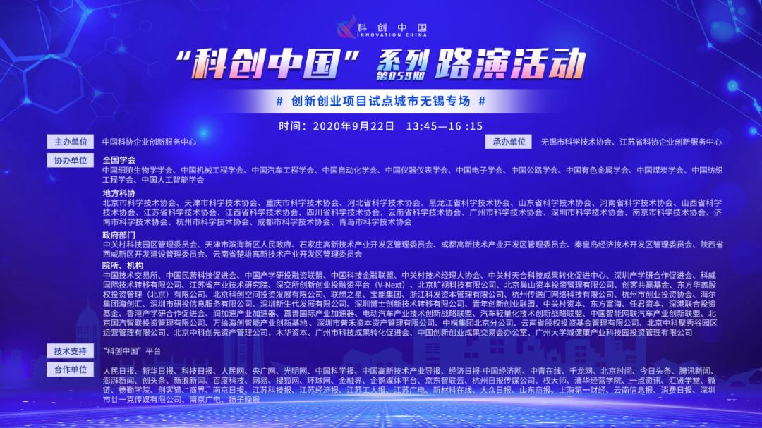 中国创新创业路演视频,科创中国新材料专场