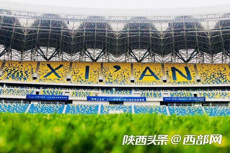 西安奥体足球比赛时间表,陕西全运会足球赛事最新动态