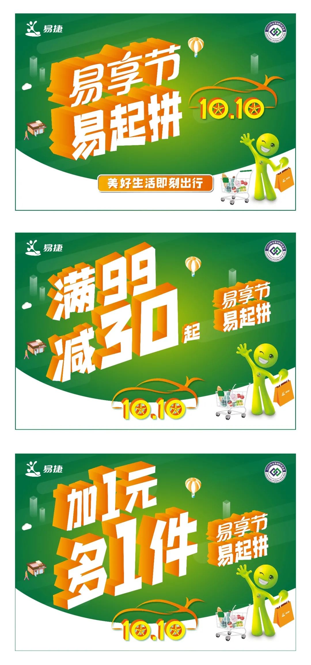 易捷满99减30指定商品有哪些,易捷线上商城年货节