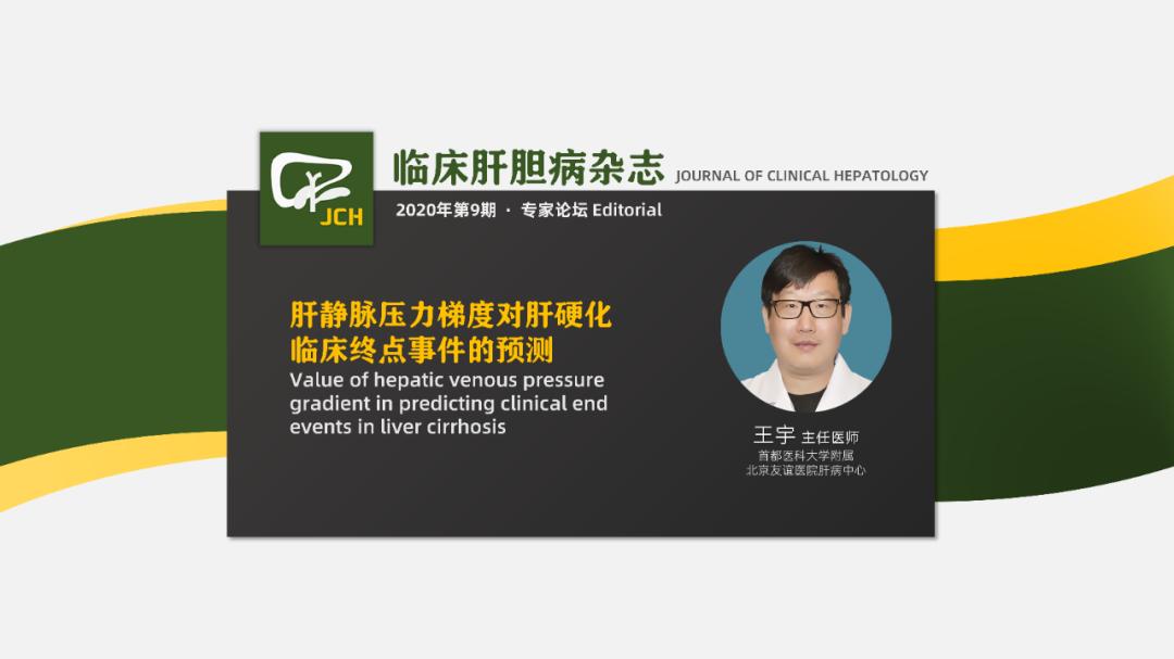 肝硬化压力梯度,肝静脉压力梯度测定前的准备