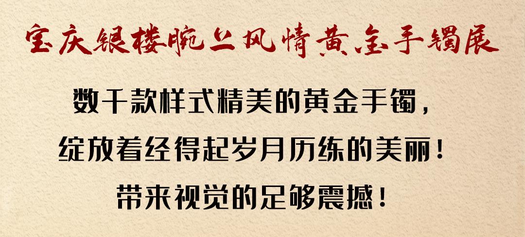 宝庆银楼手镯官方旗舰店,宝庆银楼家的黄金手镯