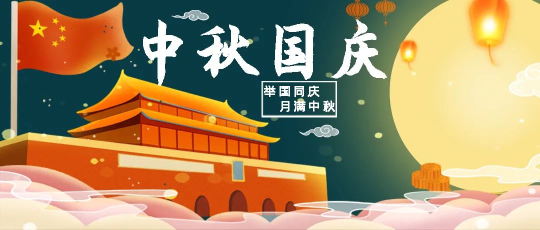 国庆我在岗向国庆献礼,中秋国庆双节我在岗文案