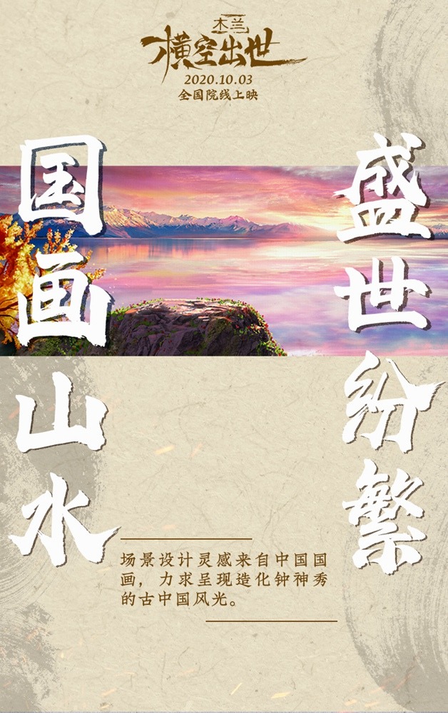 国漫电影木兰横空出世发看点海报,国漫电影木兰横空出世定档国庆