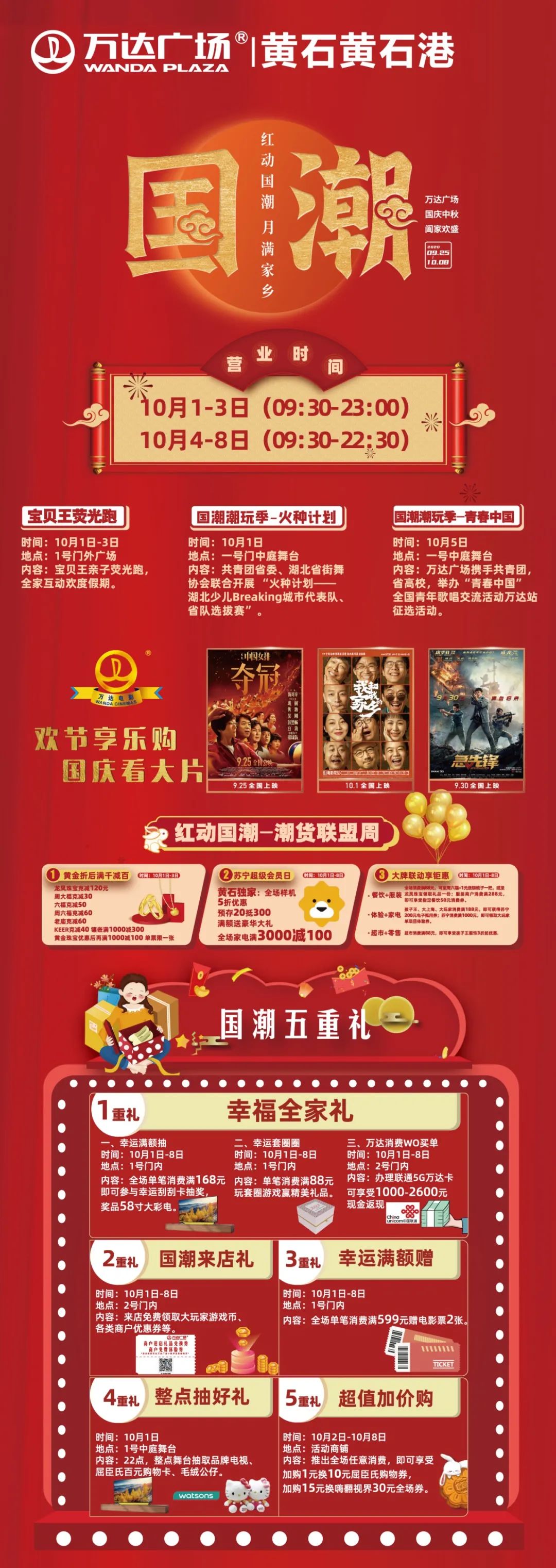 下雨天，一定要去黄石万达