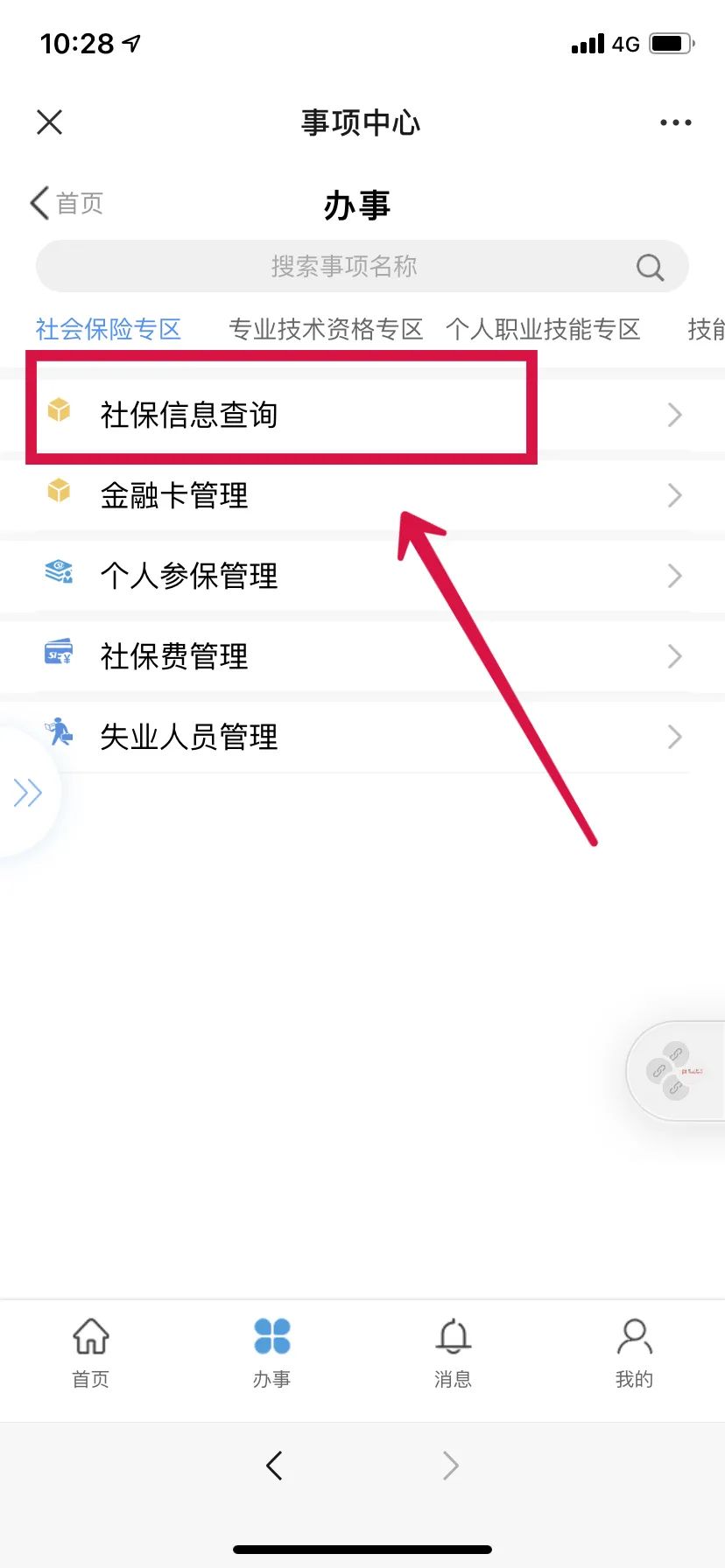 在哪能查询养老保险转移进度,养老保险转移进度查询系统