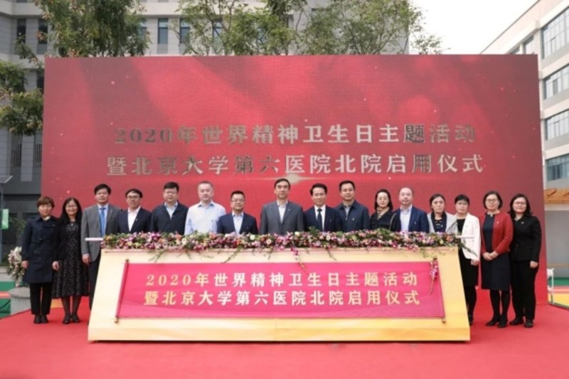 北京大学第六医院北院正式启用