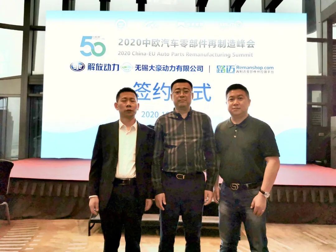 牵手“路迈”，解放动力再制造踏上新起点