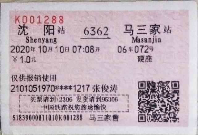 刚刚，沈阳这趟车要涨价了！2元变为6元