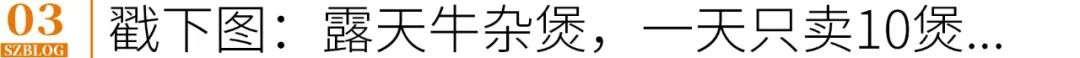 这店再这样搞，会被深圳人吃垮的