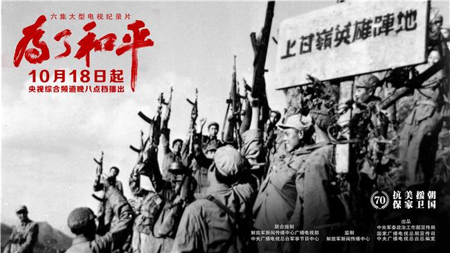 央视网为了和平,央视纪录片为了和平