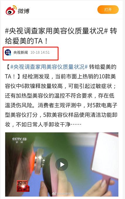 amiro美容仪央视测评,央视曝光美容仪雅萌是哪一款