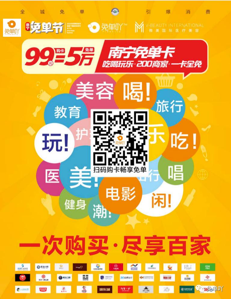 南宁三天美食逛吃节免费领票,南宁全城免单