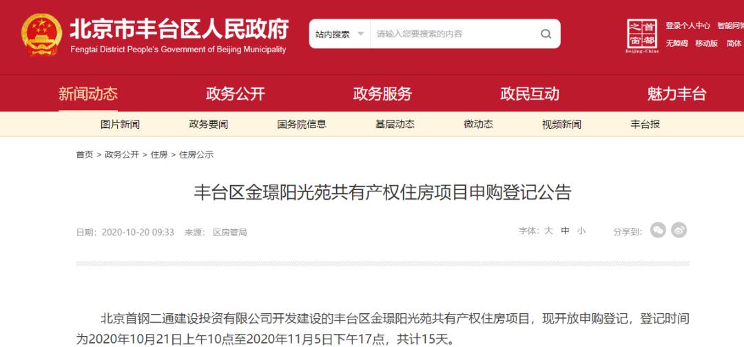 北京180套共有产权房,北京共有房资格