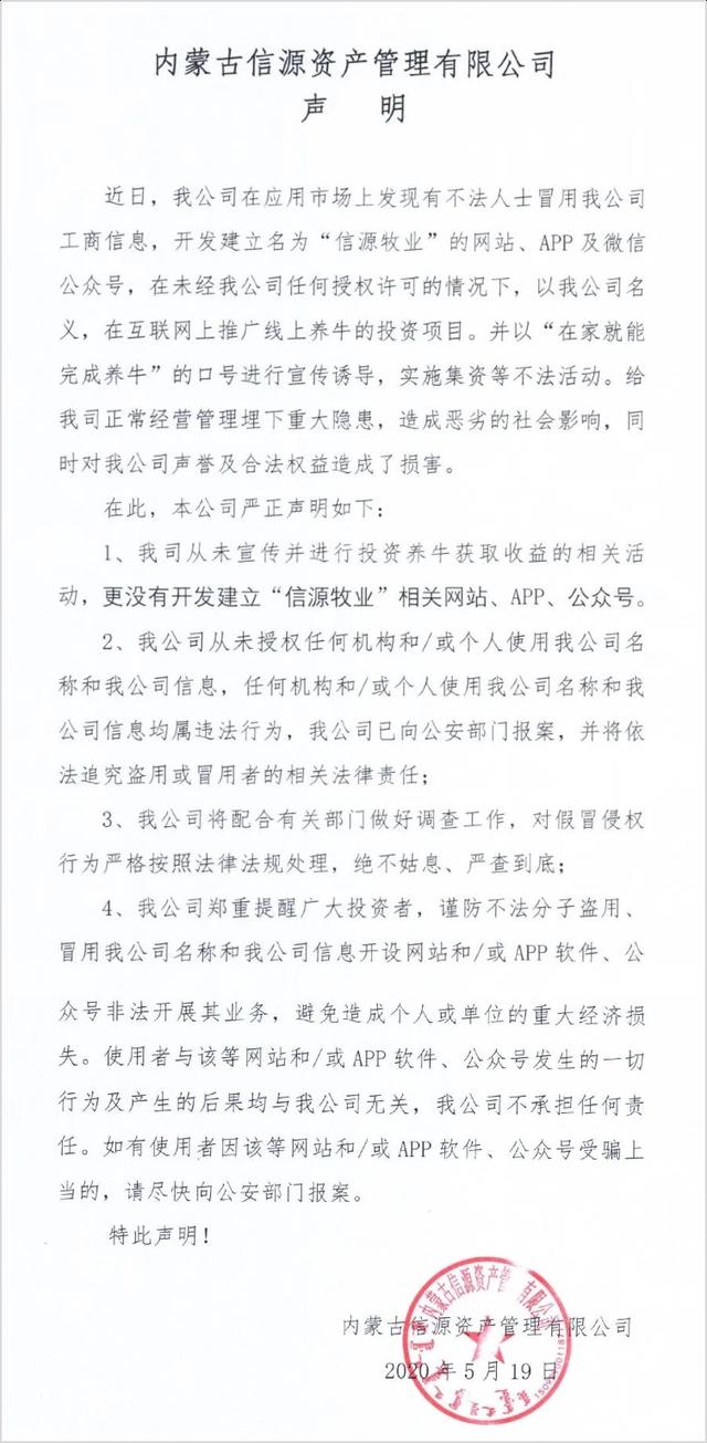 莫让“云养牛”*局骗**毁了“云养殖”经济未来|新京报快评