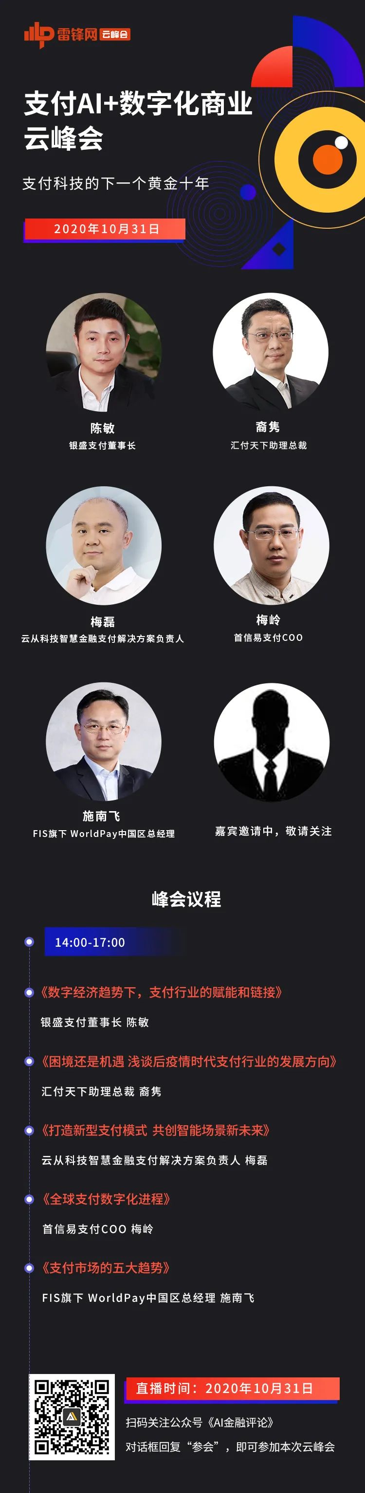 对话FIS旗下WorldPay中国区总经理施南飞：本地化策略何以成支付公司出海关键？