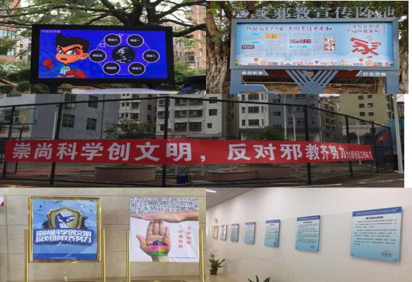 广东深圳市基层筑牢反*教邪**多重防线